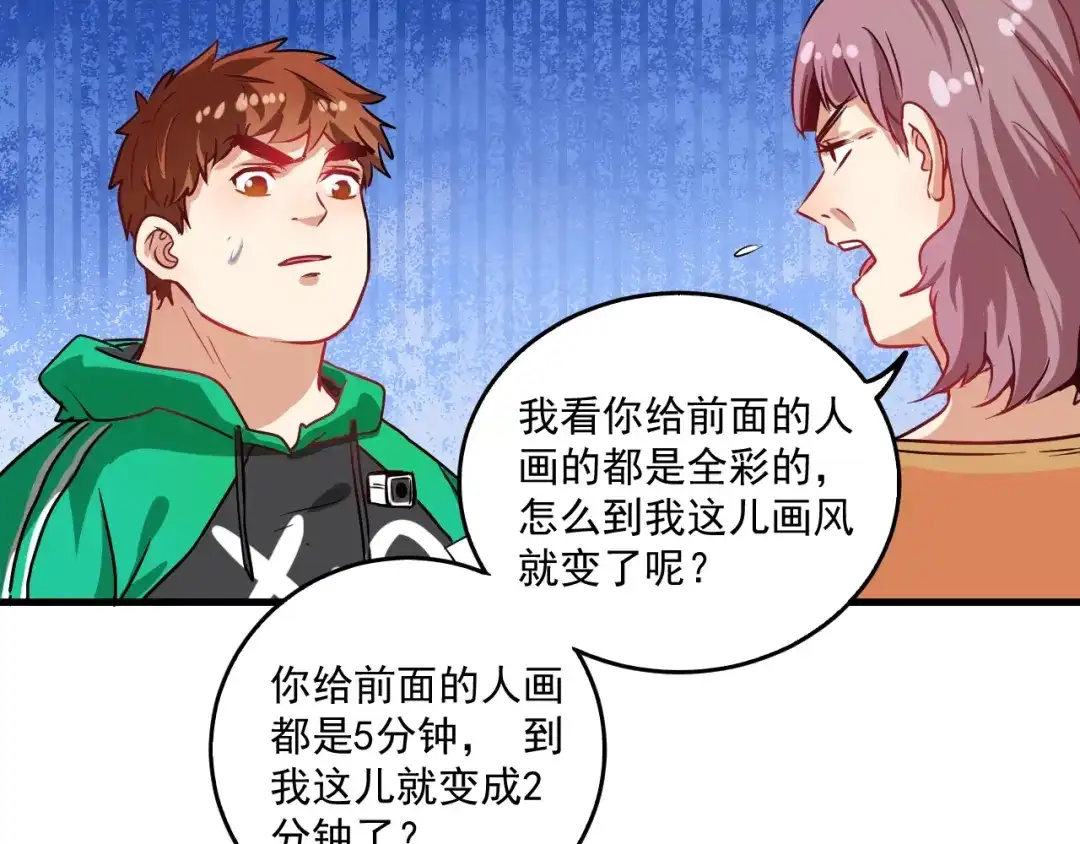 《我的成就有点多》第23话 地摊艺术经济 第109页