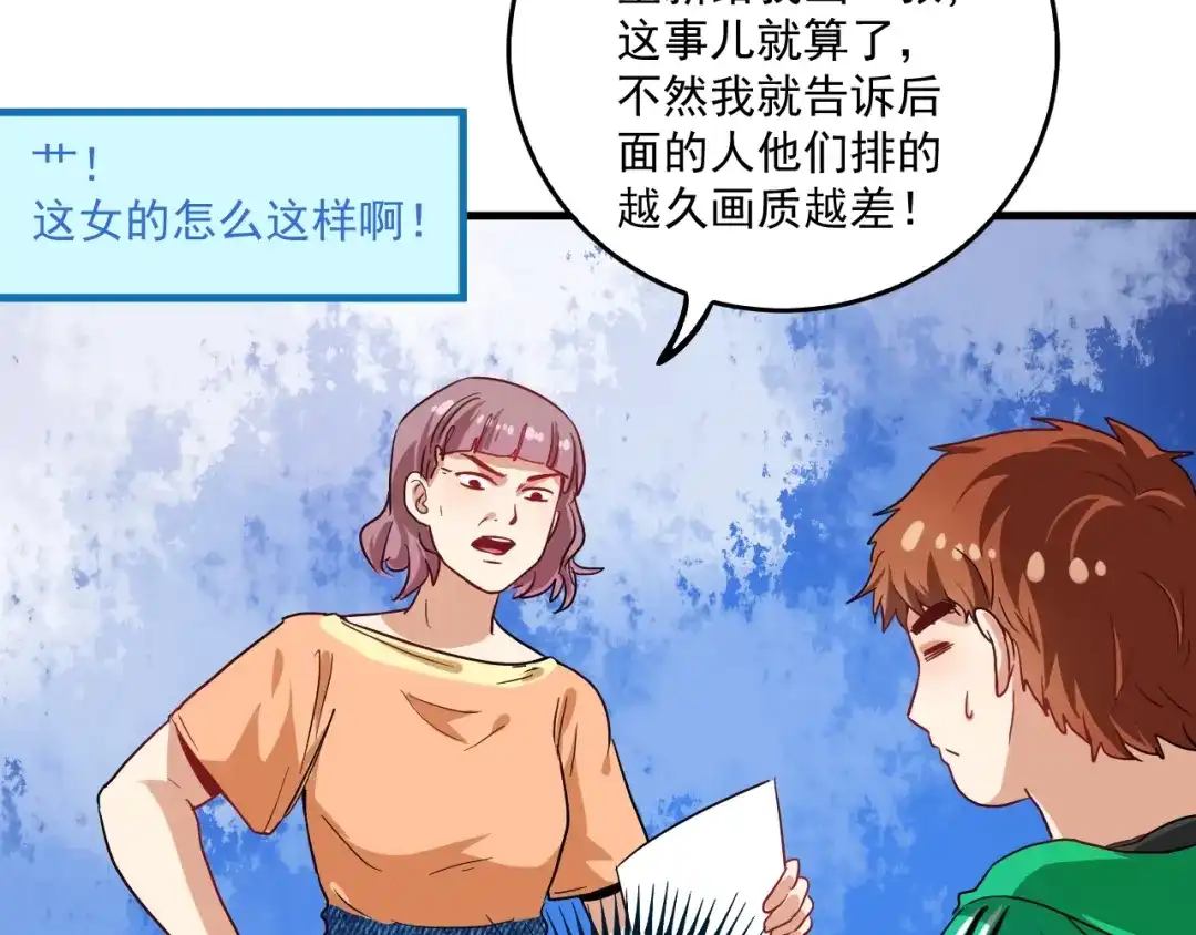 《我的成就有点多》第23话 地摊艺术经济 第113页