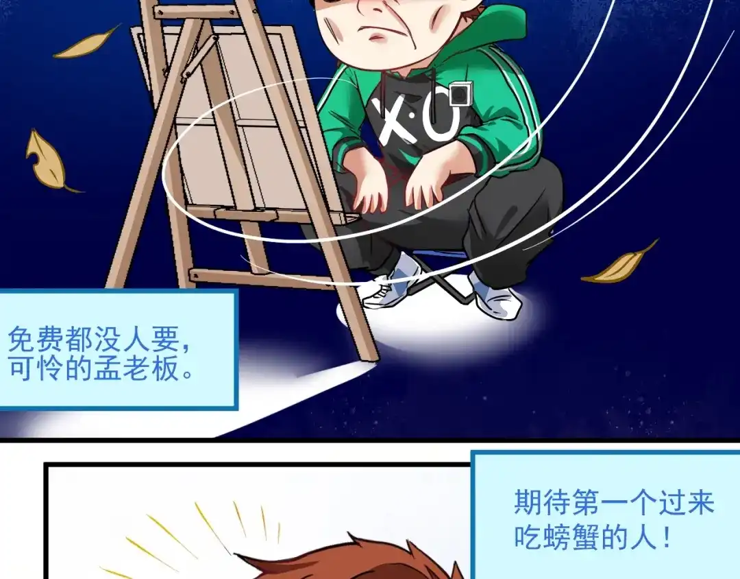 《我的成就有点多》第23话 地摊艺术经济 第43页