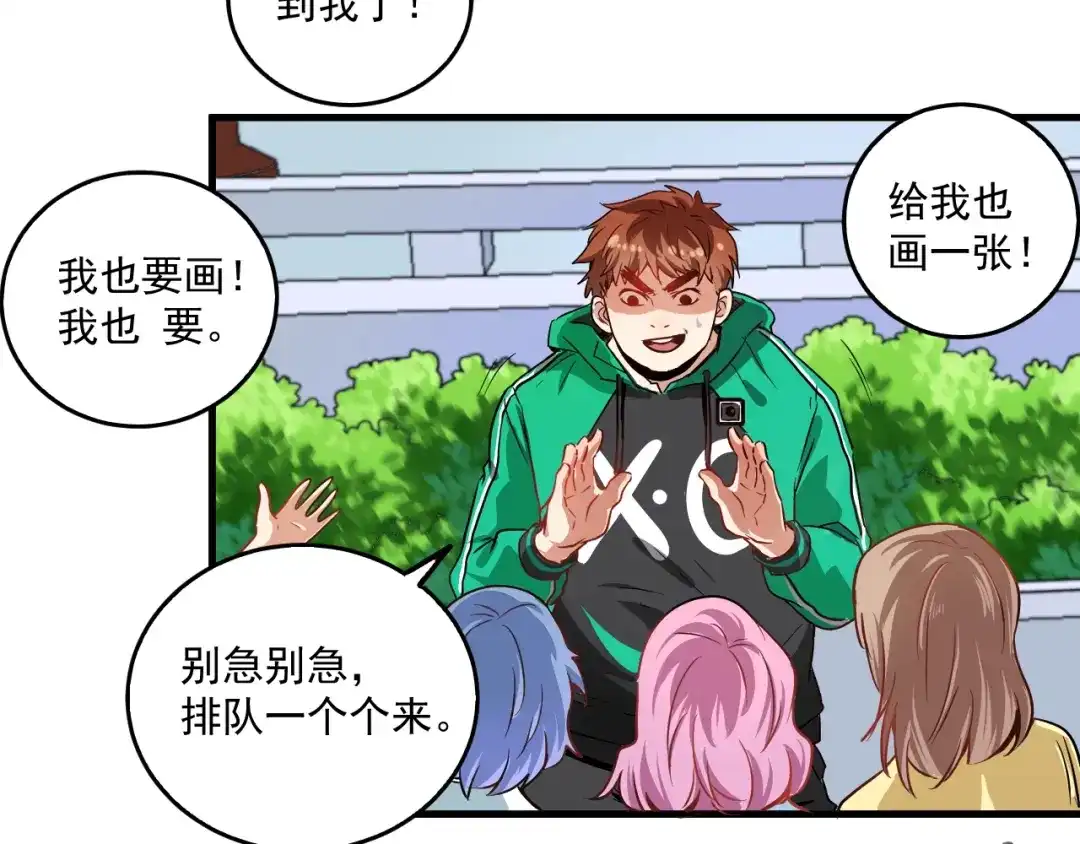 《我的成就有点多》第23话 地摊艺术经济 第93页
