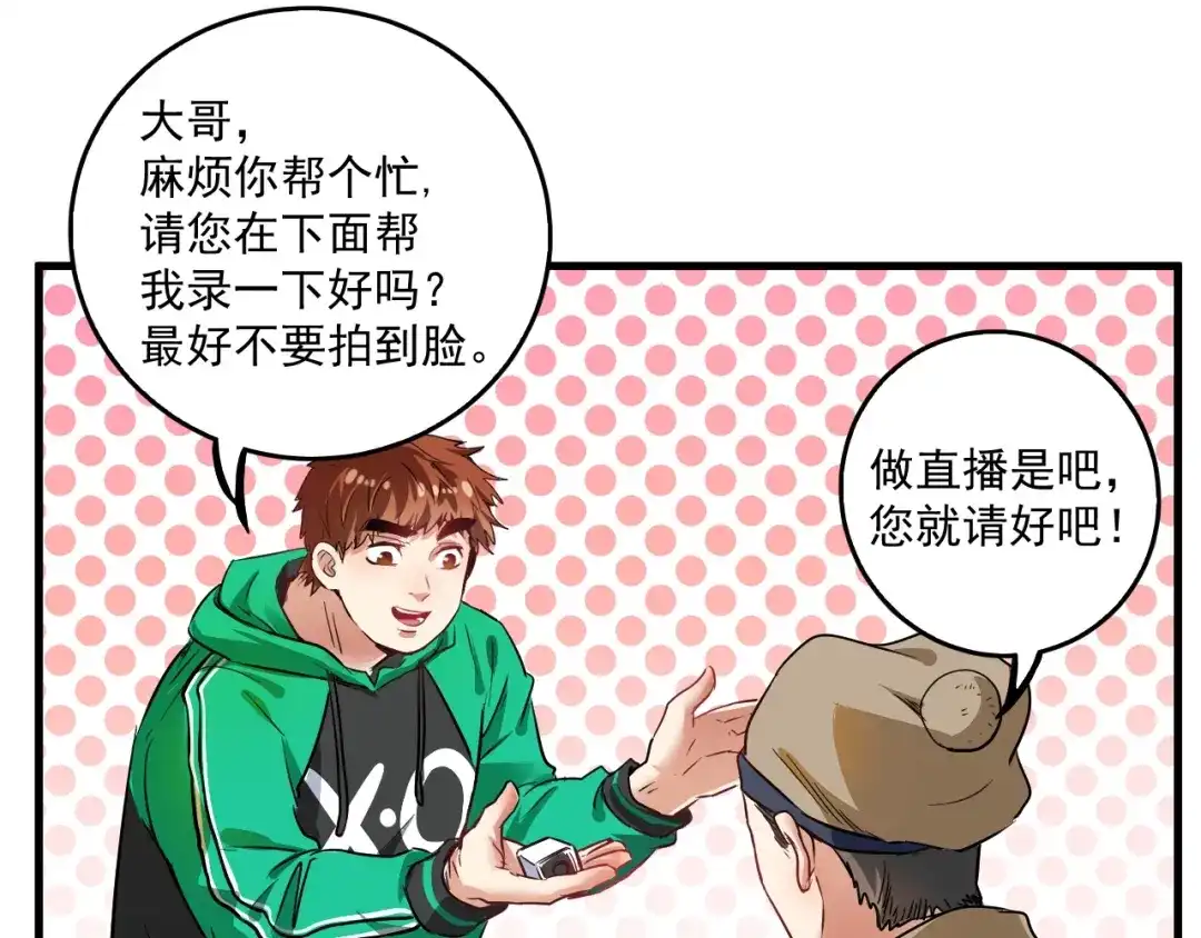 《我的成就有点多》第23话 地摊艺术经济 第14页