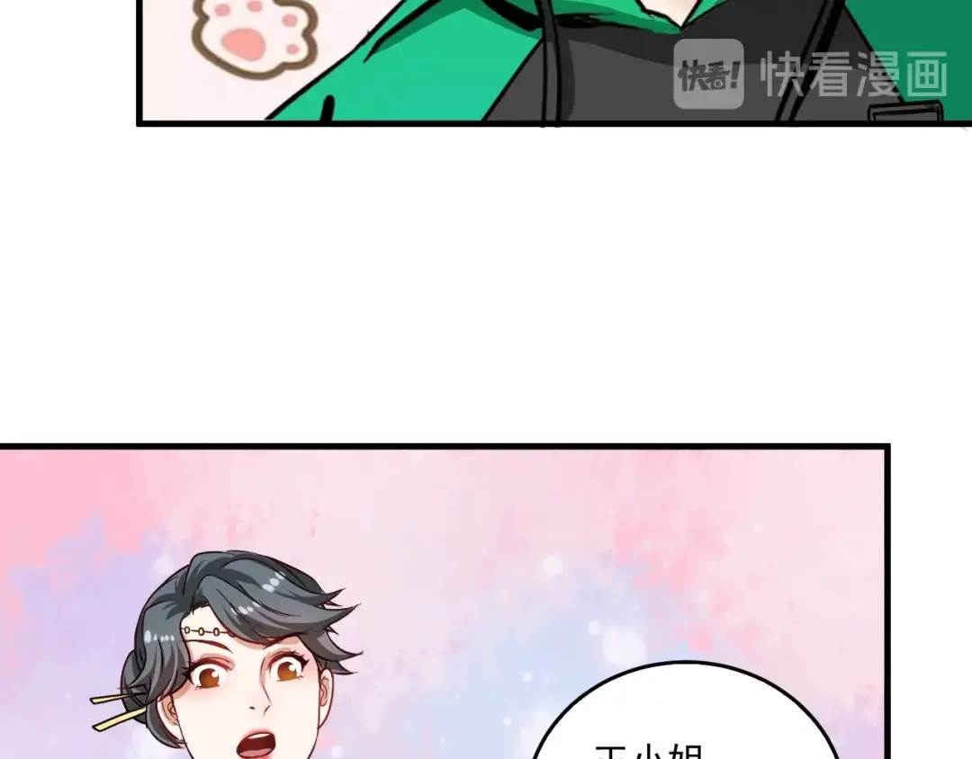 《我的成就有点多》第23话 地摊艺术经济 第66页
