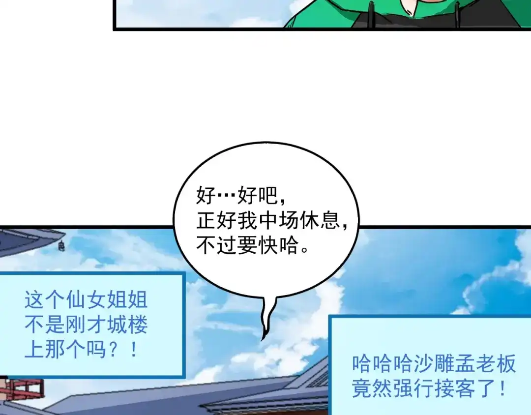 《我的成就有点多》第23话 地摊艺术经济 第53页