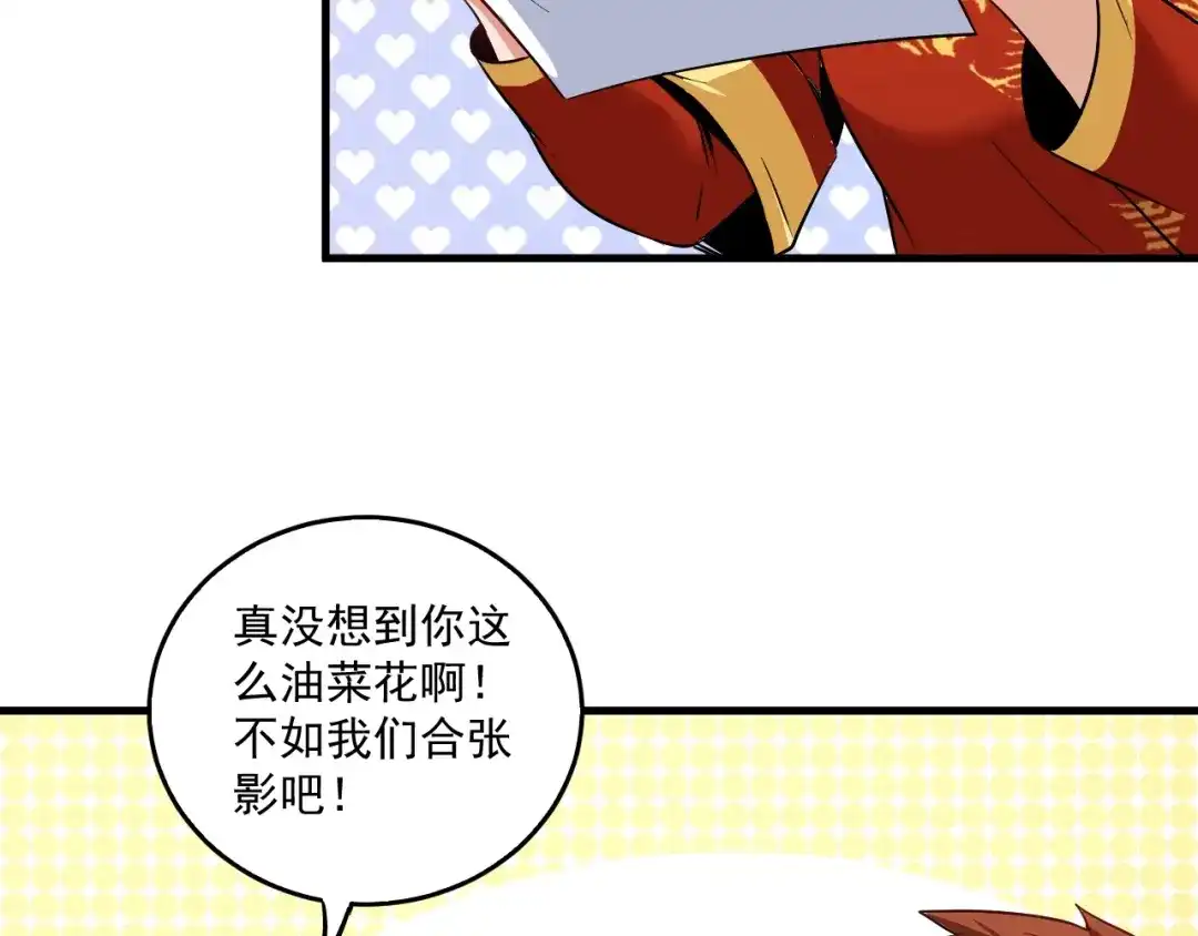 《我的成就有点多》第23话 地摊艺术经济 第70页