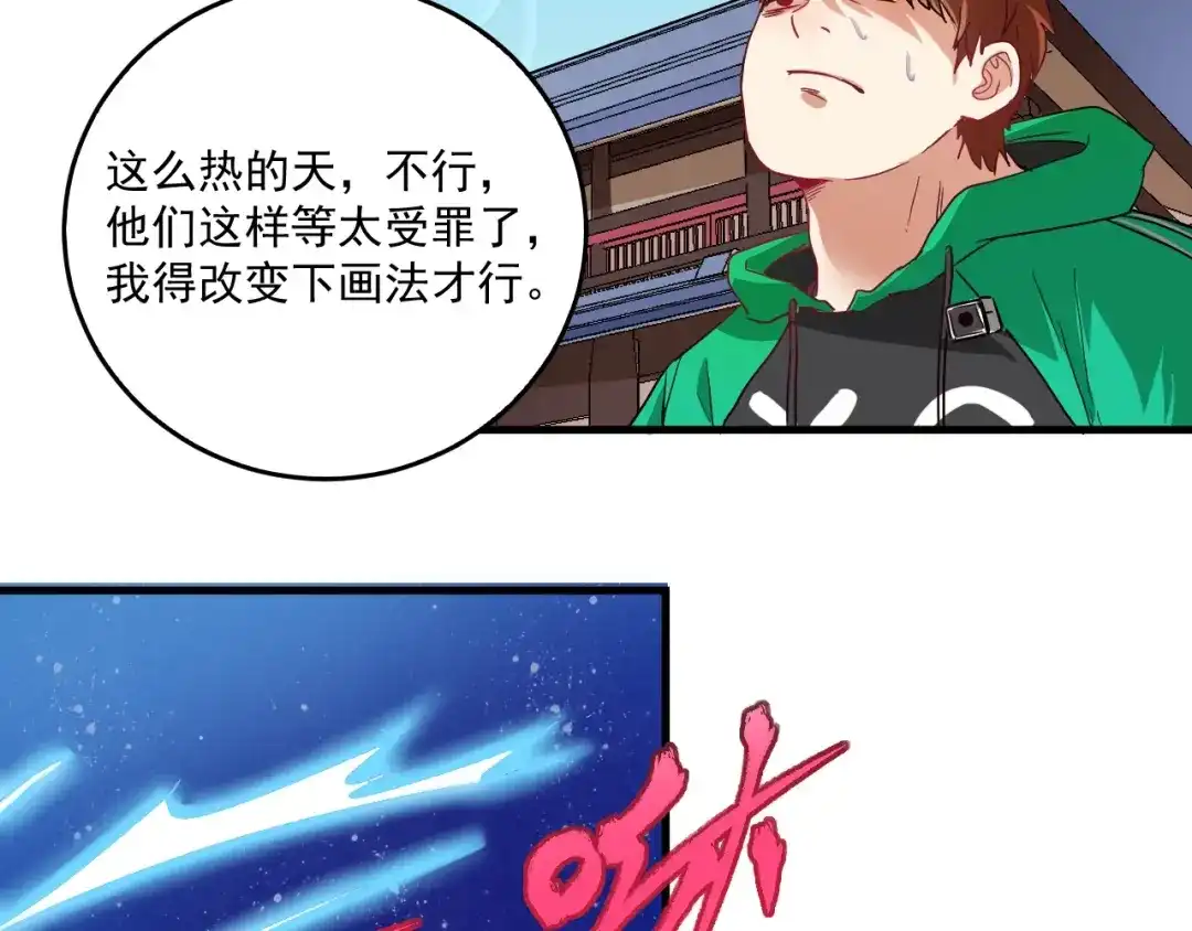 《我的成就有点多》第23话 地摊艺术经济 第103页