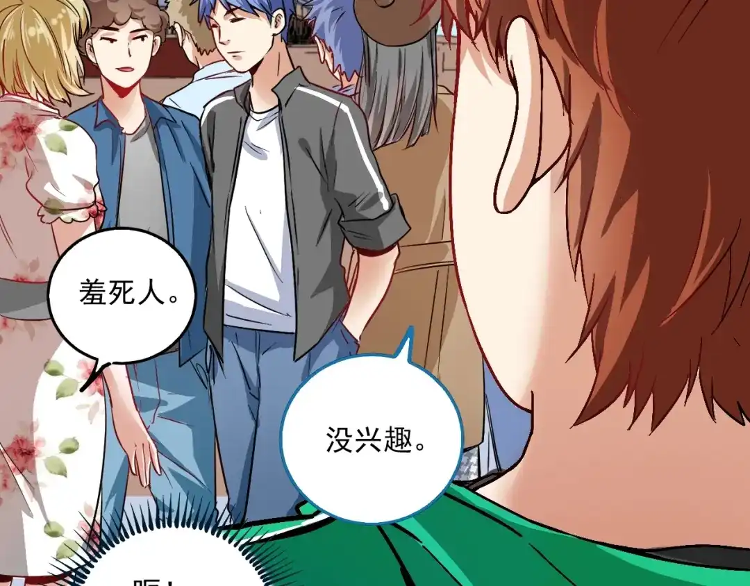 《我的成就有点多》第23话 地摊艺术经济 第37页