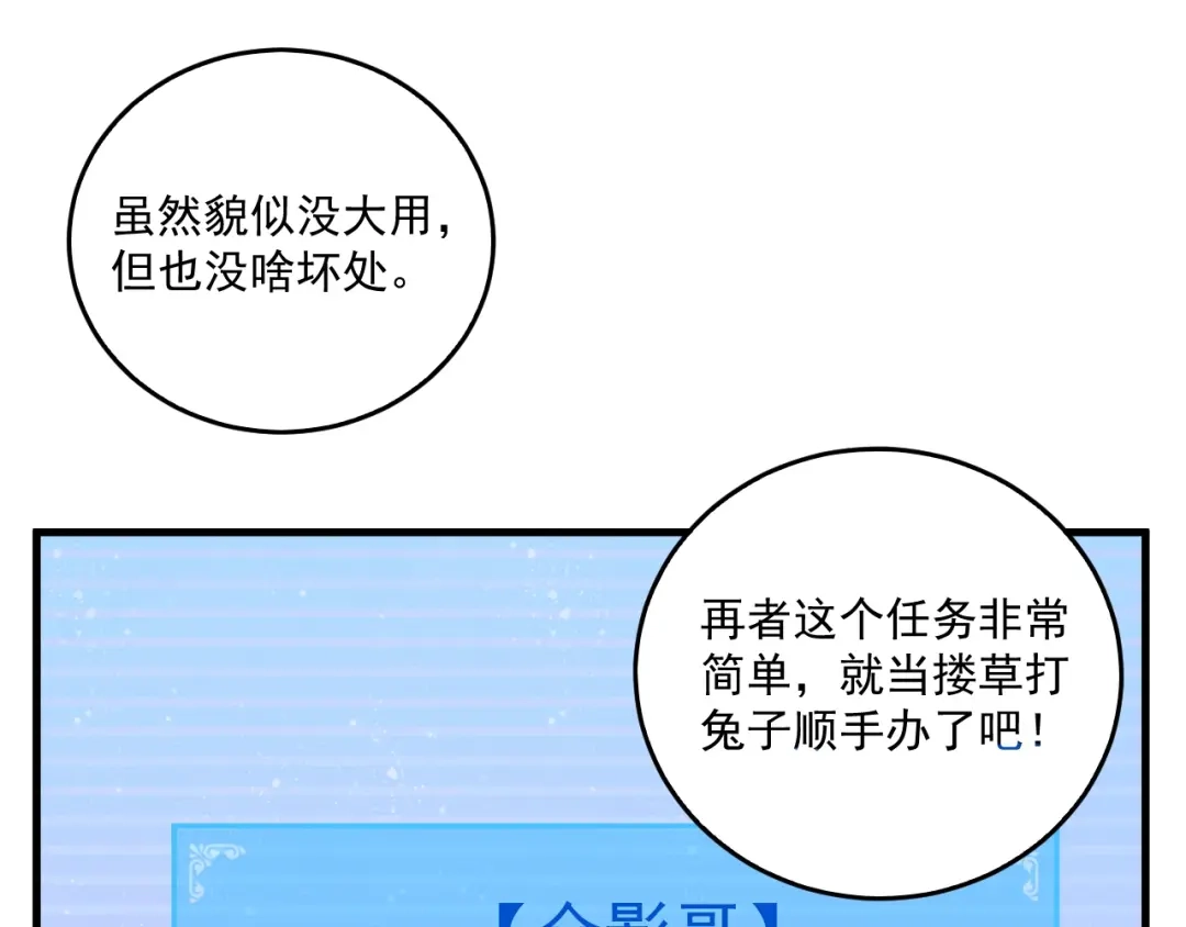 《我的成就有点多》第23话 地摊艺术经济 第80页