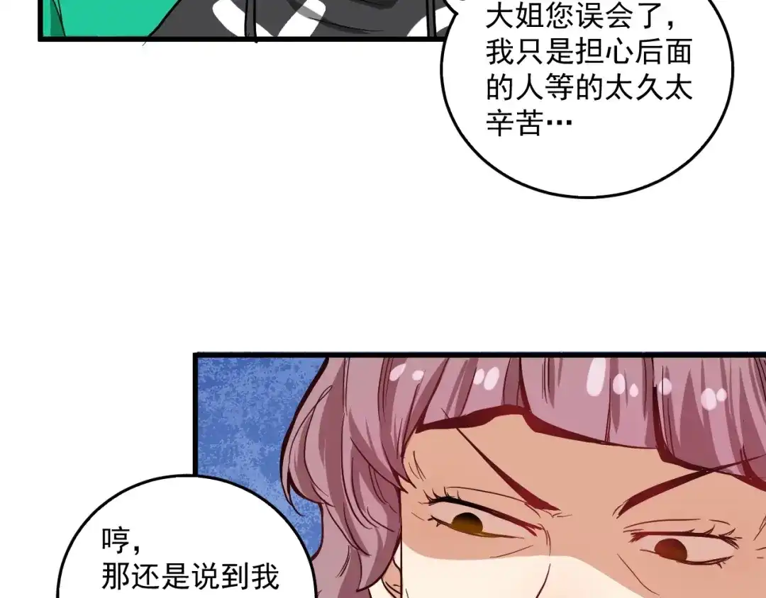 《我的成就有点多》第23话 地摊艺术经济 第111页
