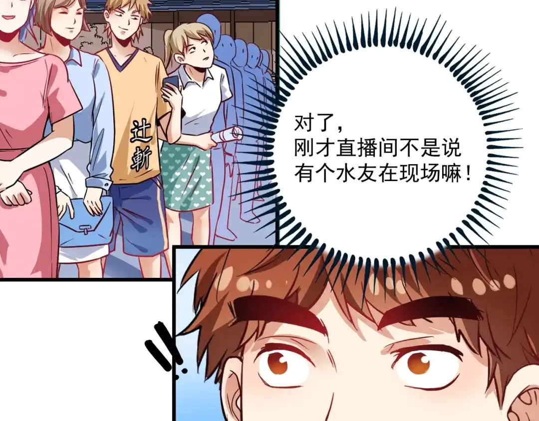 《我的成就有点多》第23话 地摊艺术经济 第118页