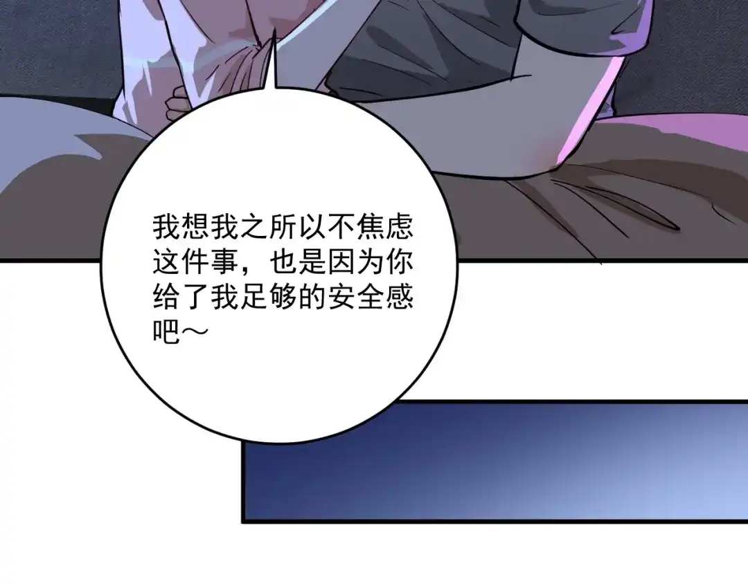《我的成就有点多》第238话 世界之王 第86页