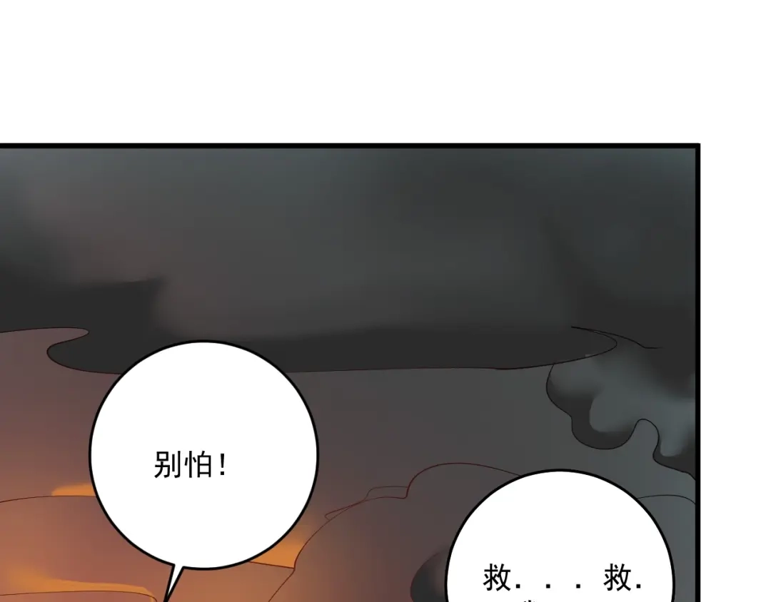 《我的成就有点多》第238话 世界之王 第33页