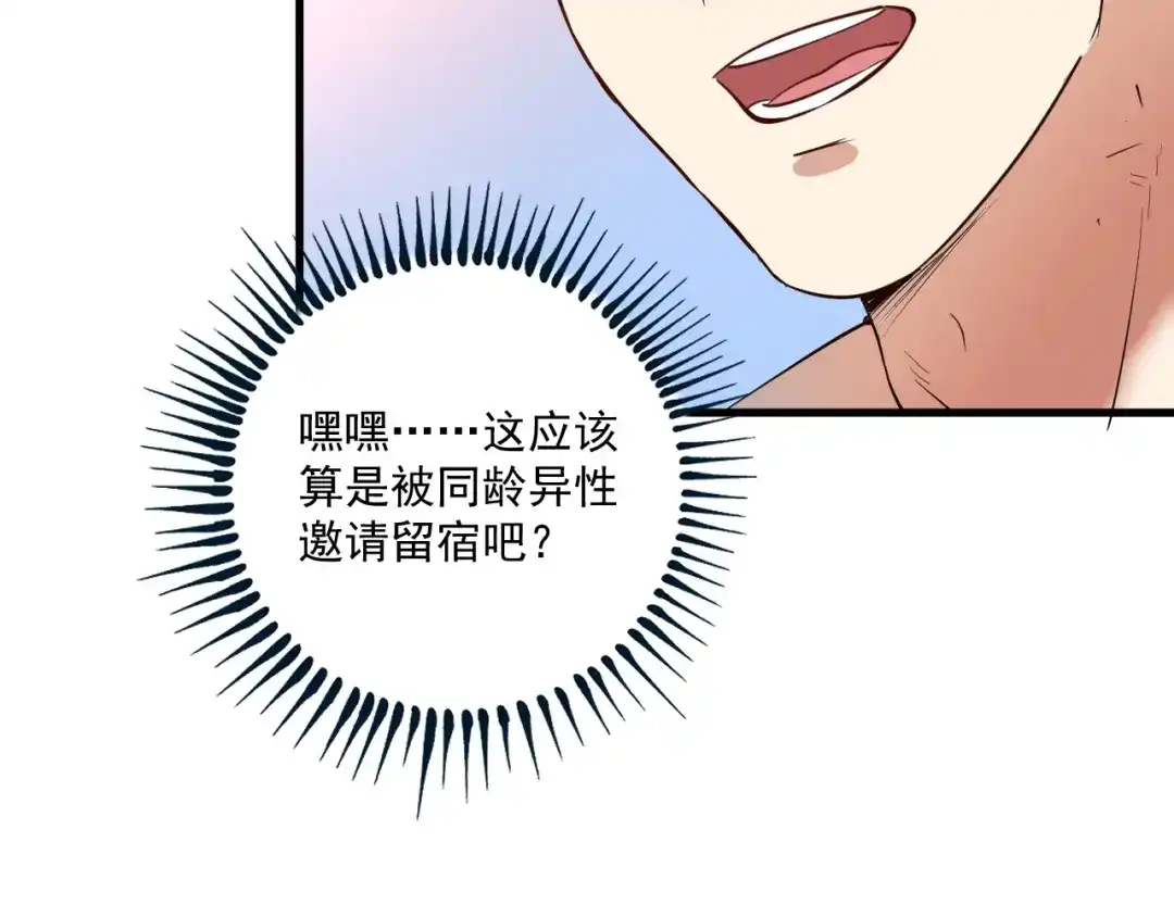 《我的成就有点多》第238话 世界之王 第59页
