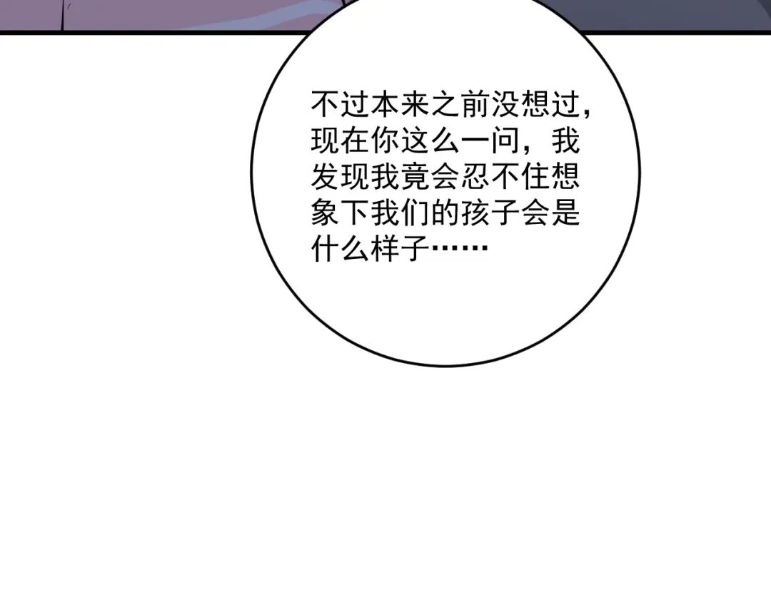 《我的成就有点多》第238话 世界之王 第83页
