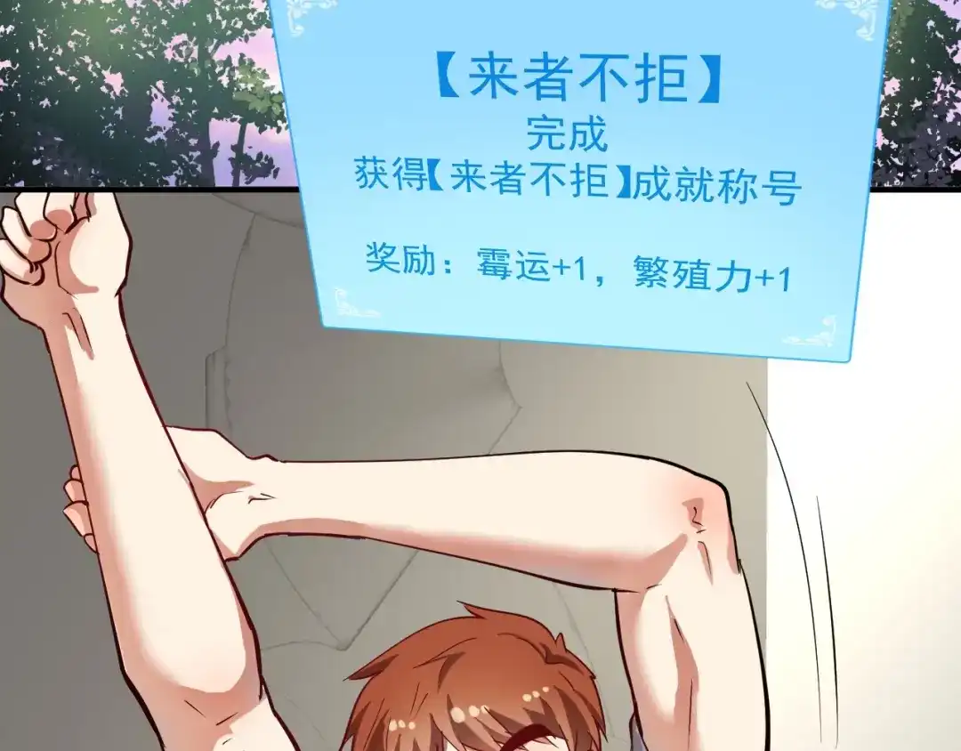 《我的成就有点多》第238话 世界之王 第92页