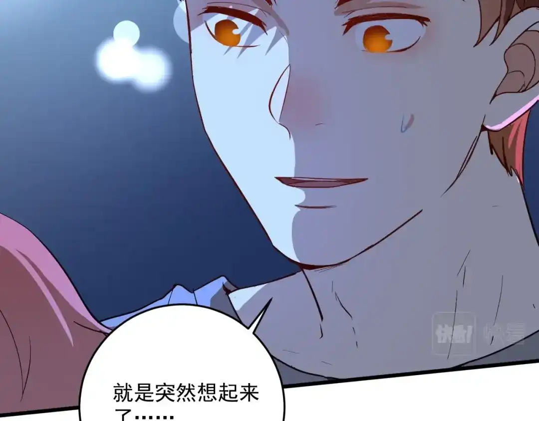 《我的成就有点多》第238话 世界之王 第76页