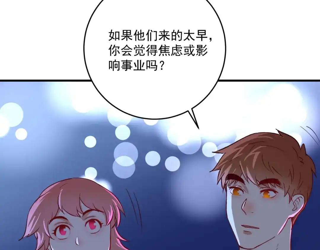《我的成就有点多》第238话 世界之王 第80页