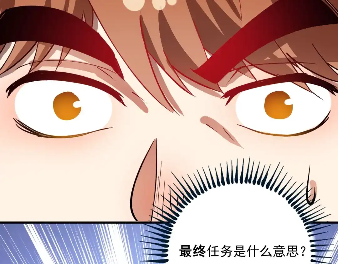 《我的成就有点多》第238话 世界之王 第99页