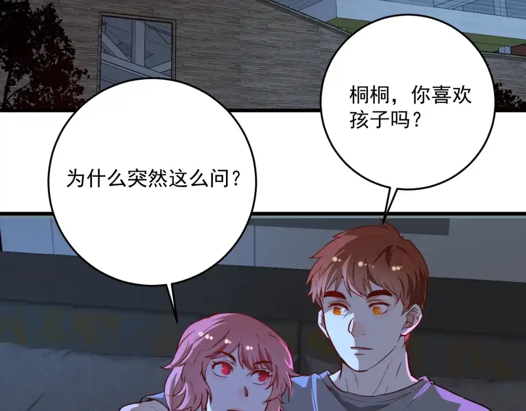 《我的成就有点多》第238话 世界之王 第74页