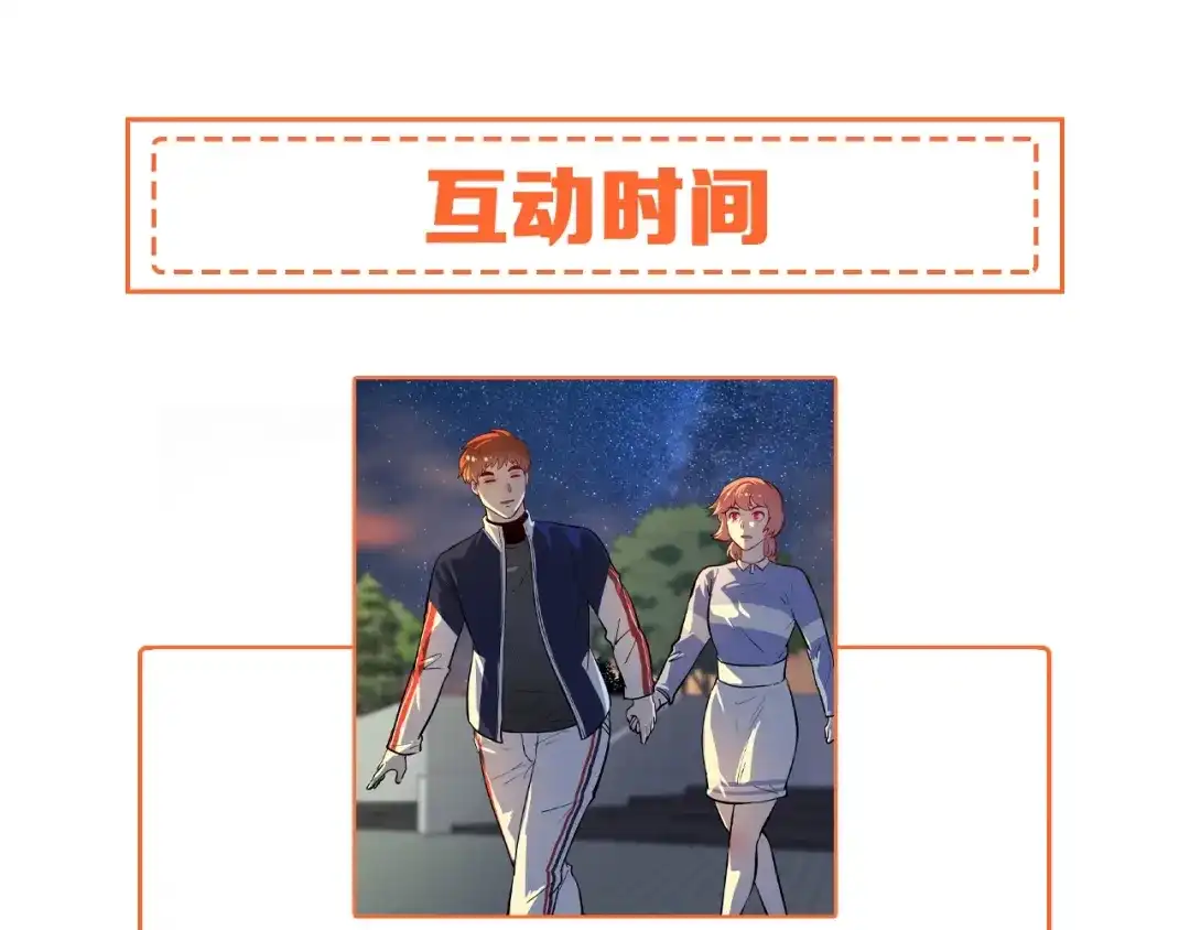《我的成就有点多》第238话 世界之王 第103页
