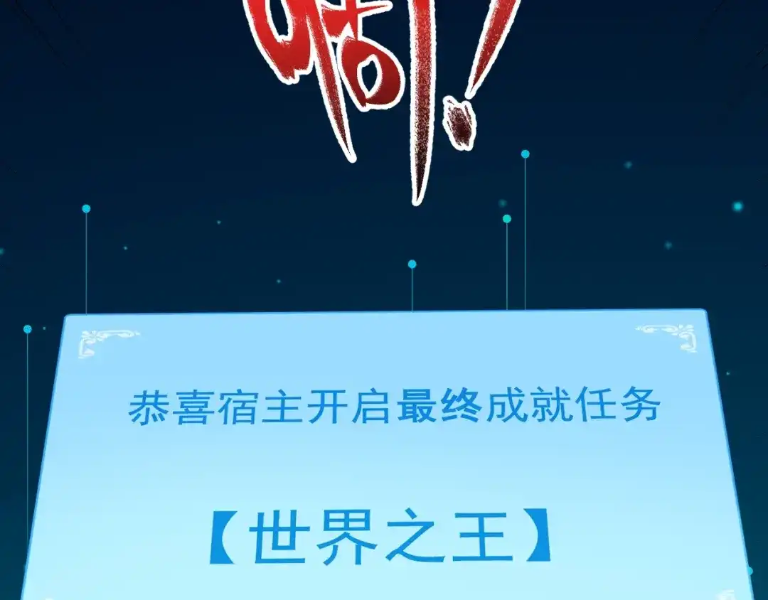 《我的成就有点多》第238话 世界之王 第96页
