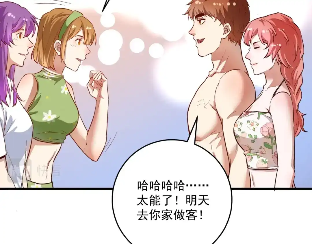 《我的成就有点多》第238话 世界之王 第64页