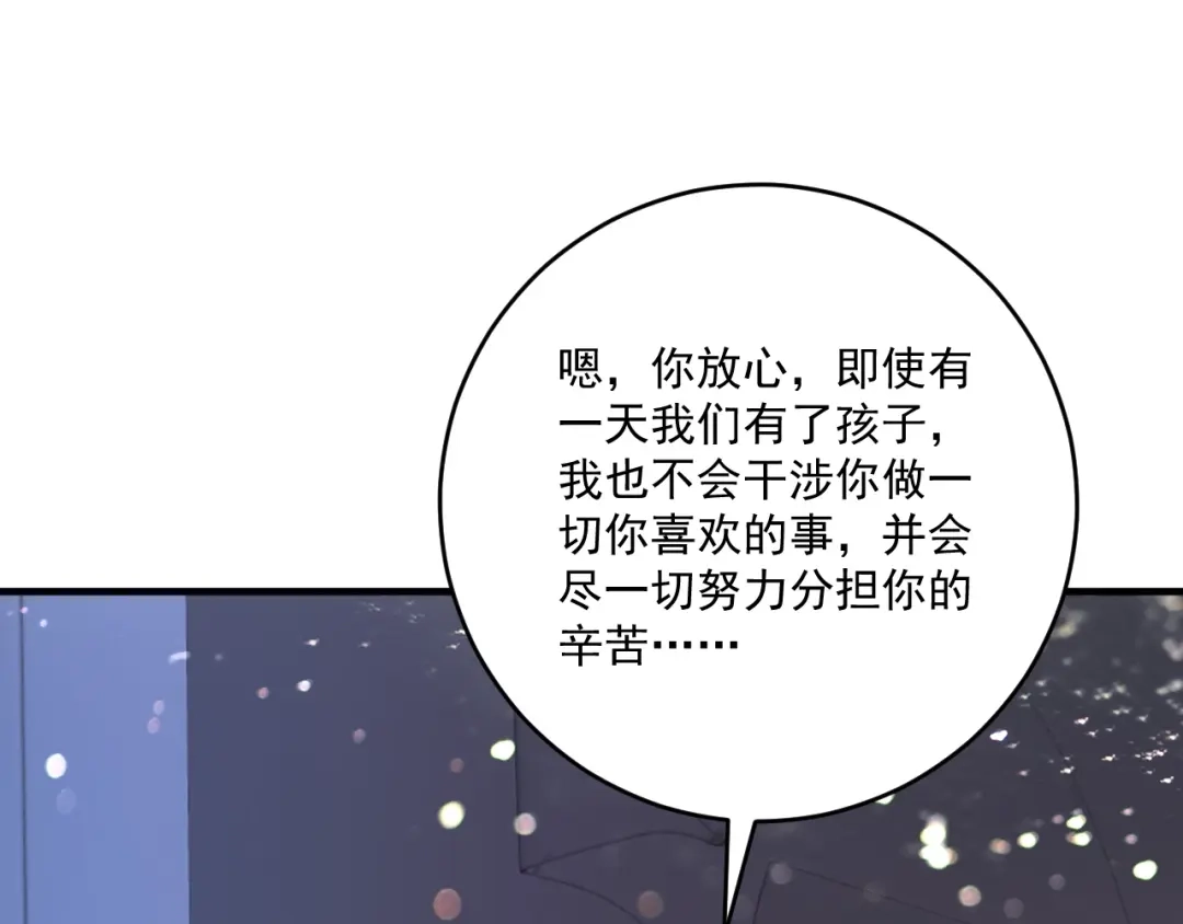 《我的成就有点多》第238话 世界之王 第84页
