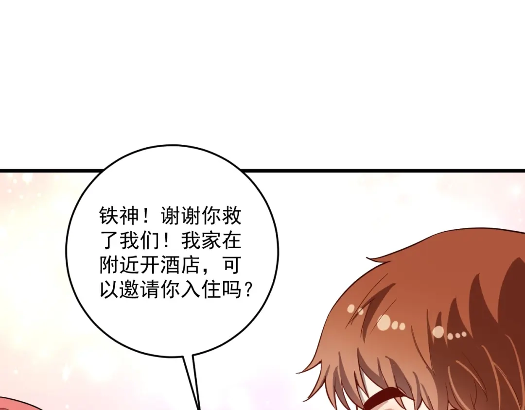 《我的成就有点多》第238话 世界之王 第56页
