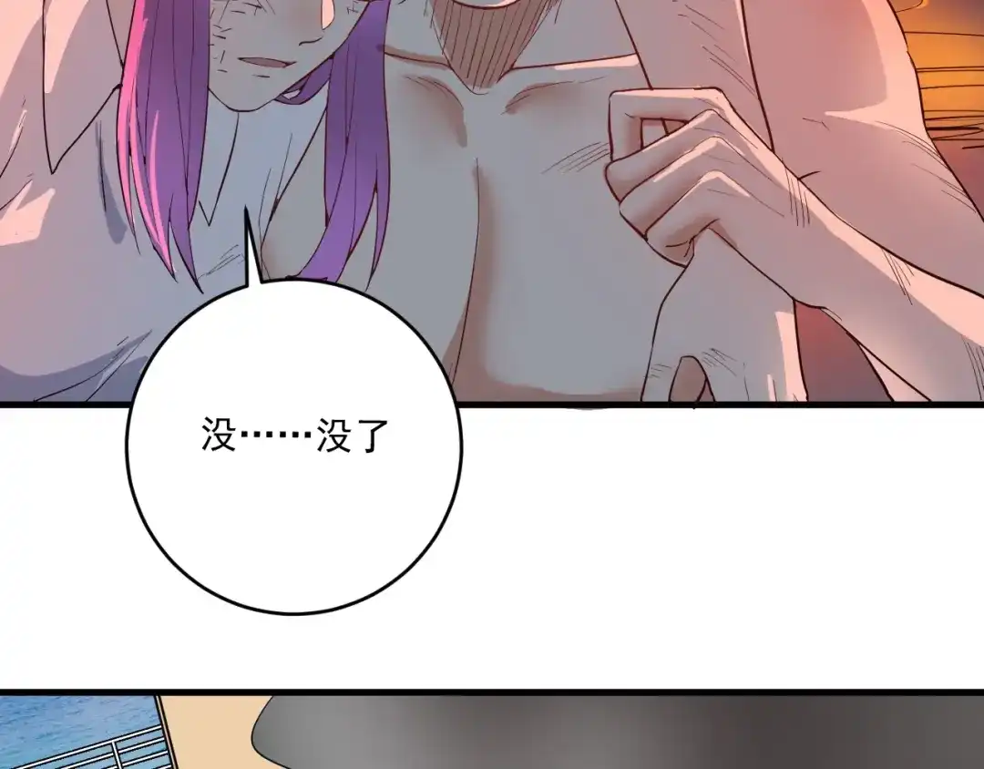 《我的成就有点多》第238话 世界之王 第36页