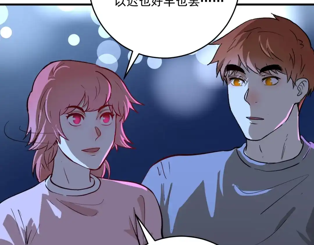 《我的成就有点多》第238话 世界之王 第82页