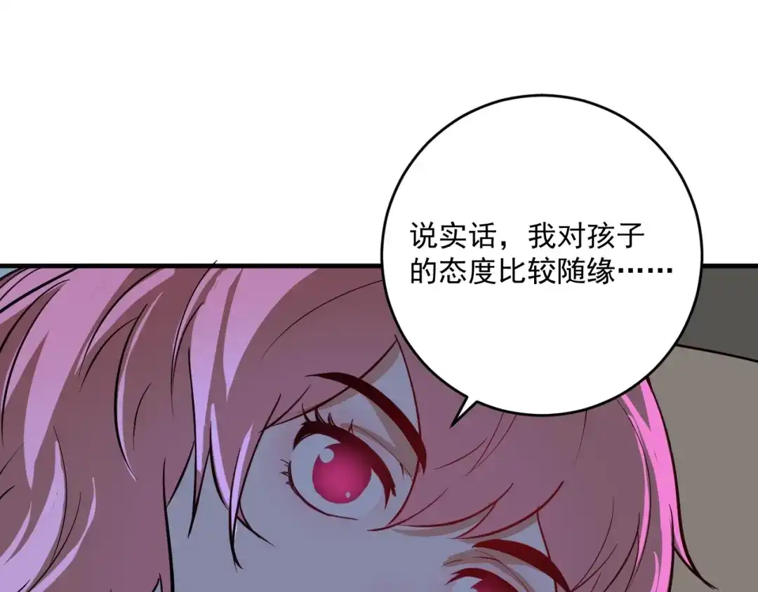 《我的成就有点多》第238话 世界之王 第78页