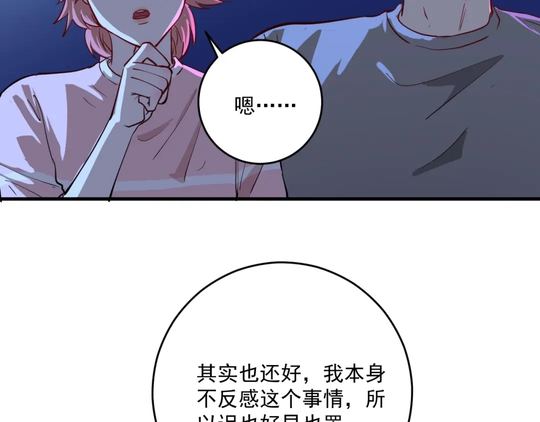 《我的成就有点多》第238话 世界之王 第81页