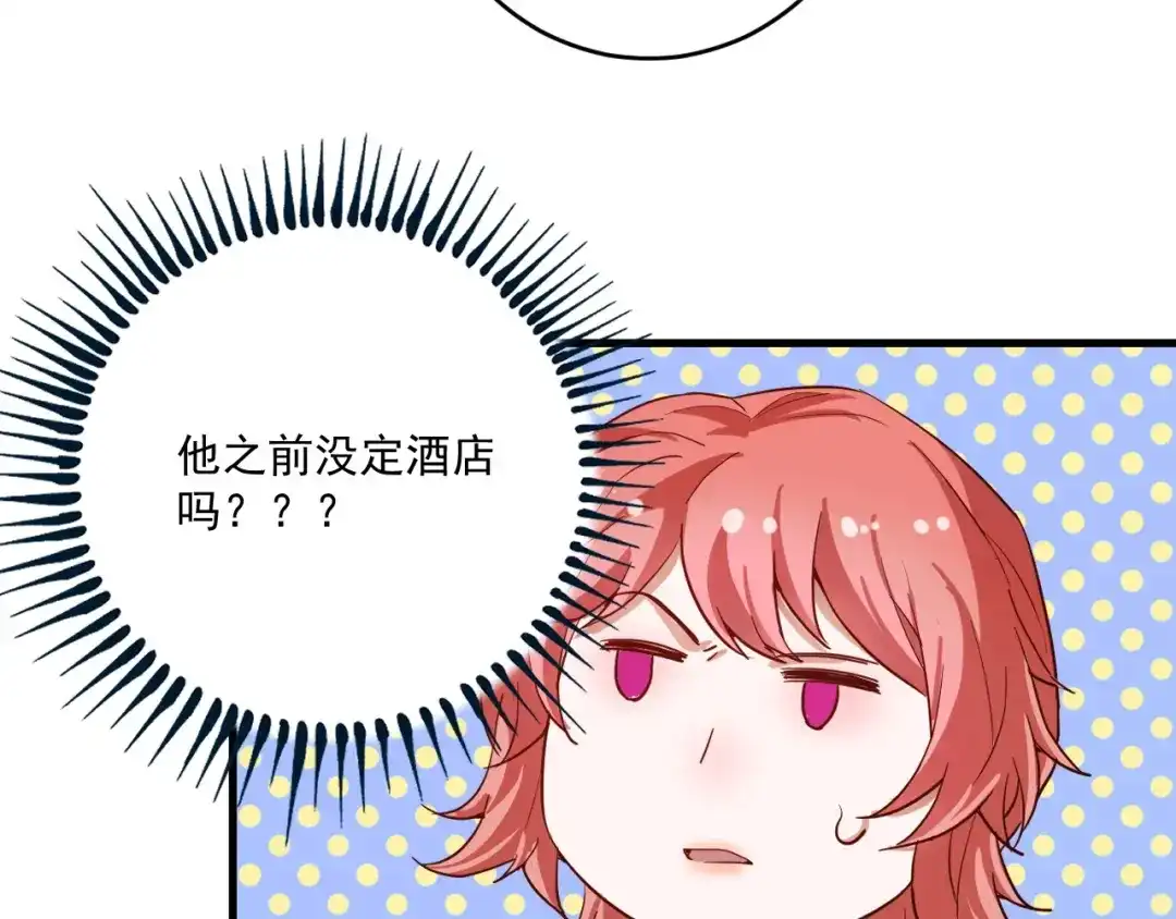 《我的成就有点多》第238话 世界之王 第65页