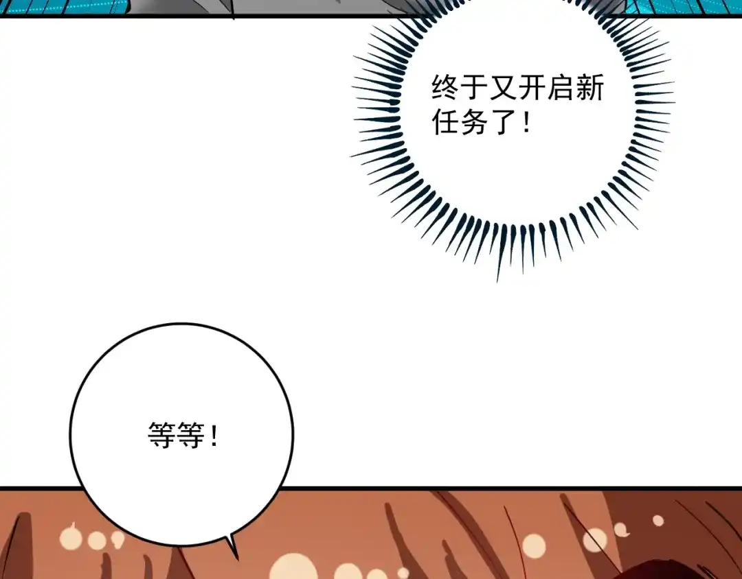 《我的成就有点多》第238话 世界之王 第98页