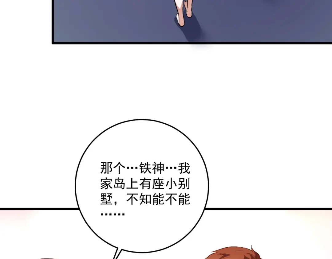 《我的成就有点多》第238话 世界之王 第63页