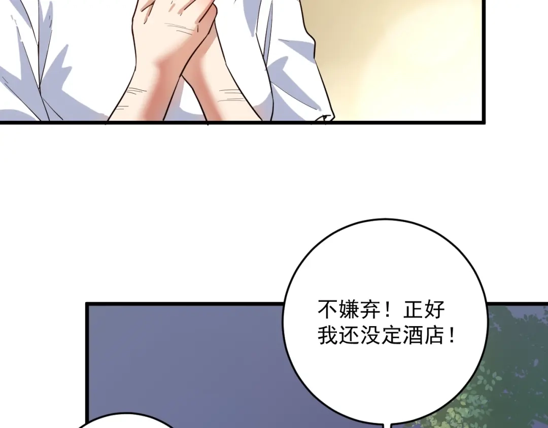 《我的成就有点多》第238话 世界之王 第61页