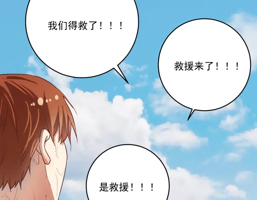 《我的成就有点多》第238话 世界之王 第48页