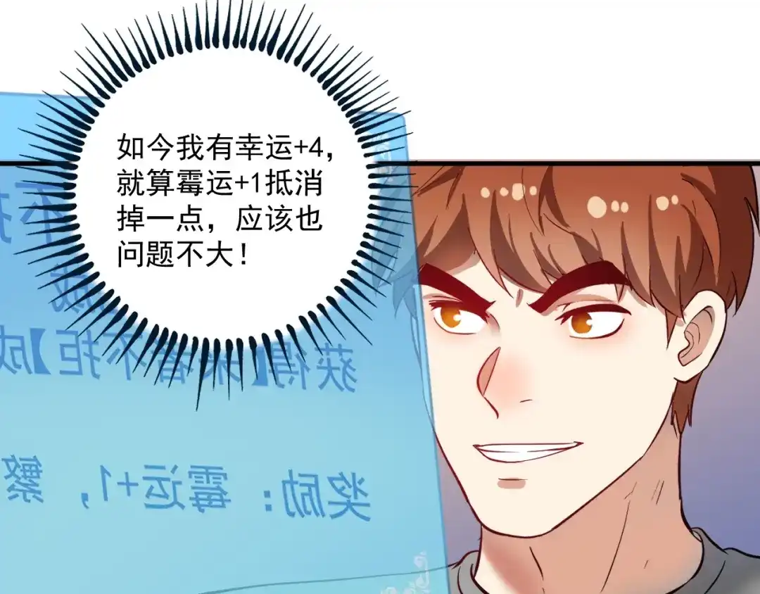 《我的成就有点多》第238话 世界之王 第94页