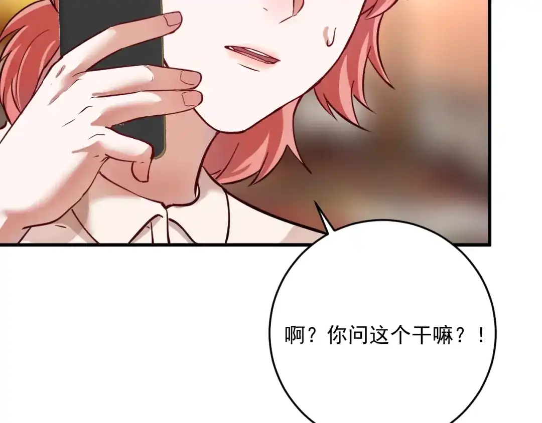 《我的成就有点多》第239话 开花结果 第116页