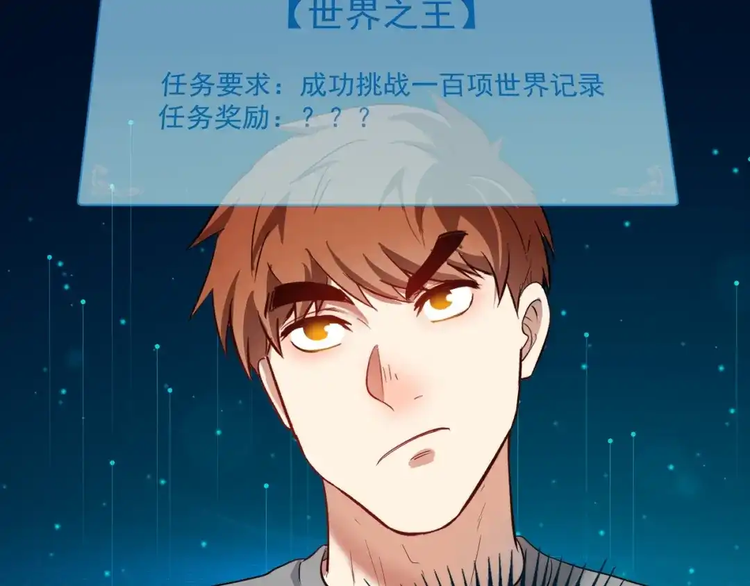 《我的成就有点多》第239话 开花结果 第8页