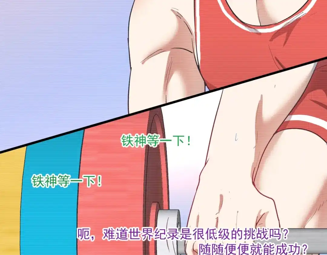 《我的成就有点多》第239话 开花结果 第52页
