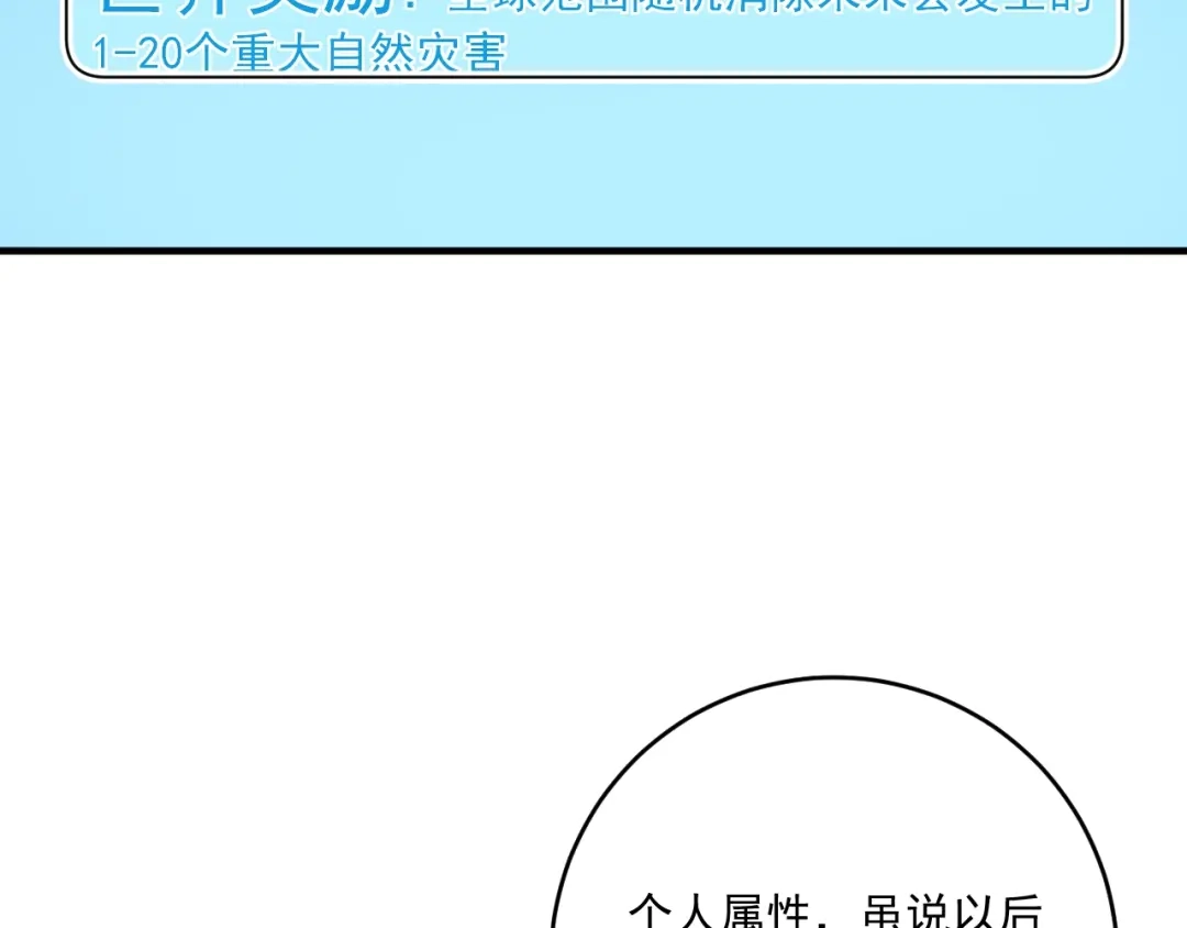 《我的成就有点多》第239话 开花结果 第100页