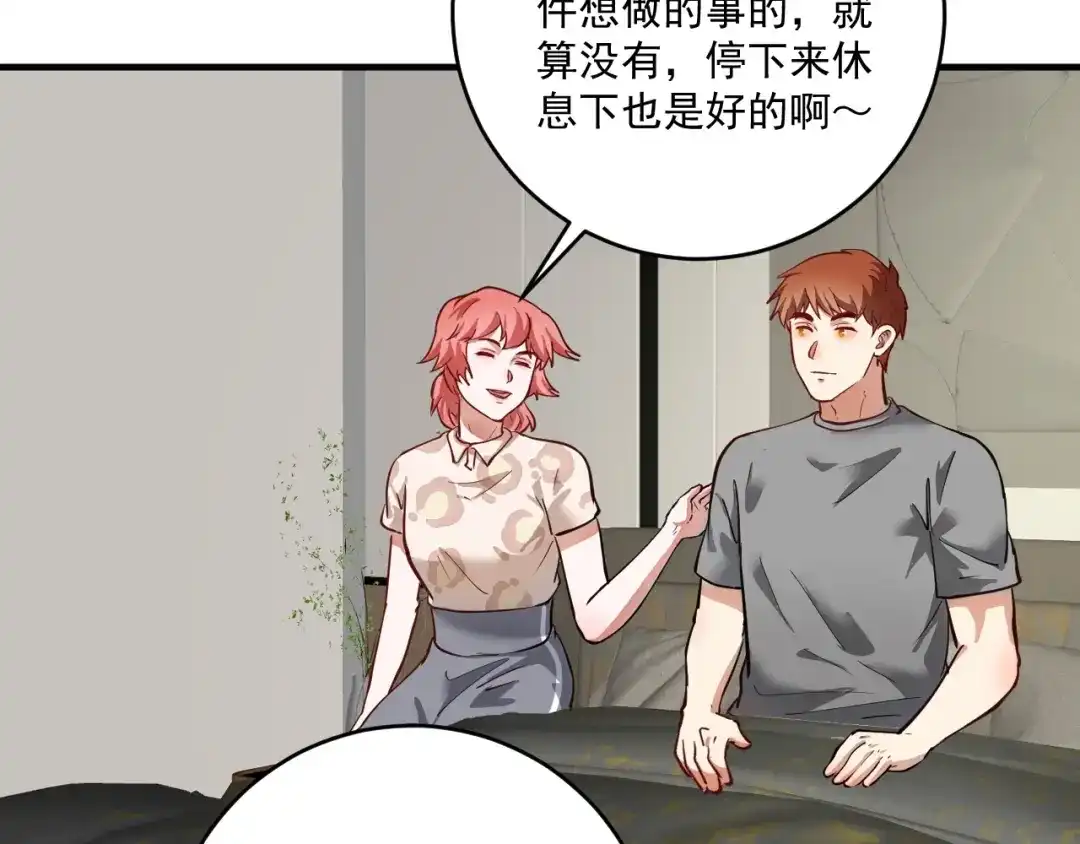 《我的成就有点多》第239话 开花结果 第15页