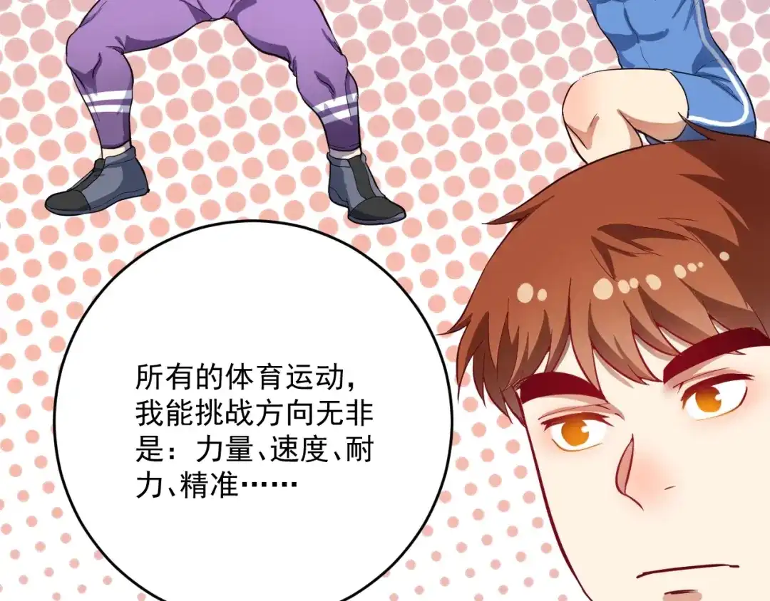 《我的成就有点多》第239话 开花结果 第36页