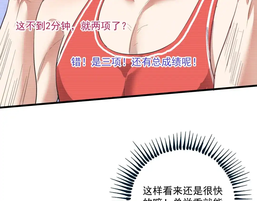 《我的成就有点多》第239话 开花结果 第54页