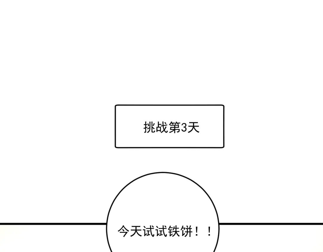 《我的成就有点多》第239话 开花结果 第83页