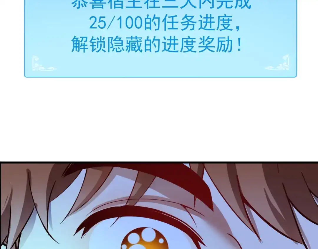 《我的成就有点多》第239话 开花结果 第97页