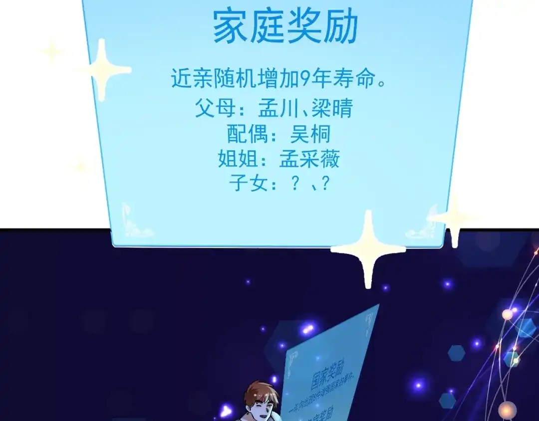 《我的成就有点多》第239话 开花结果 第106页