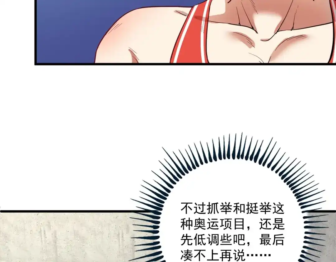 《我的成就有点多》第239话 开花结果 第56页