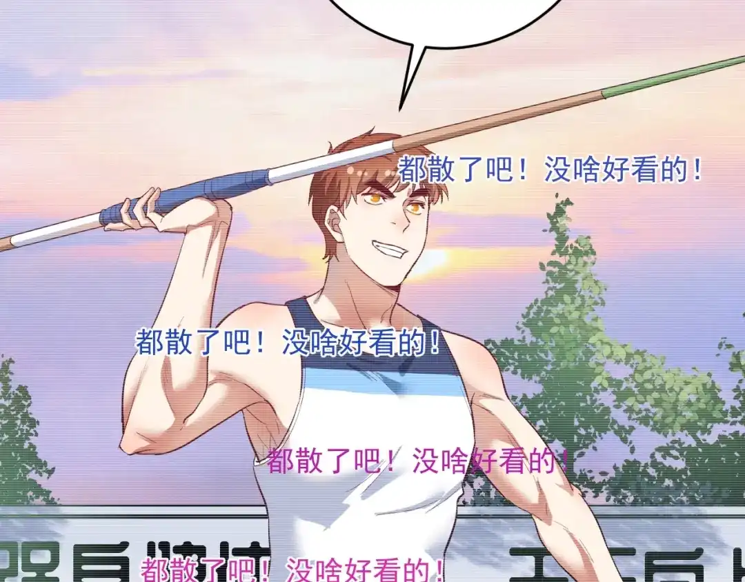 《我的成就有点多》第239话 开花结果 第81页