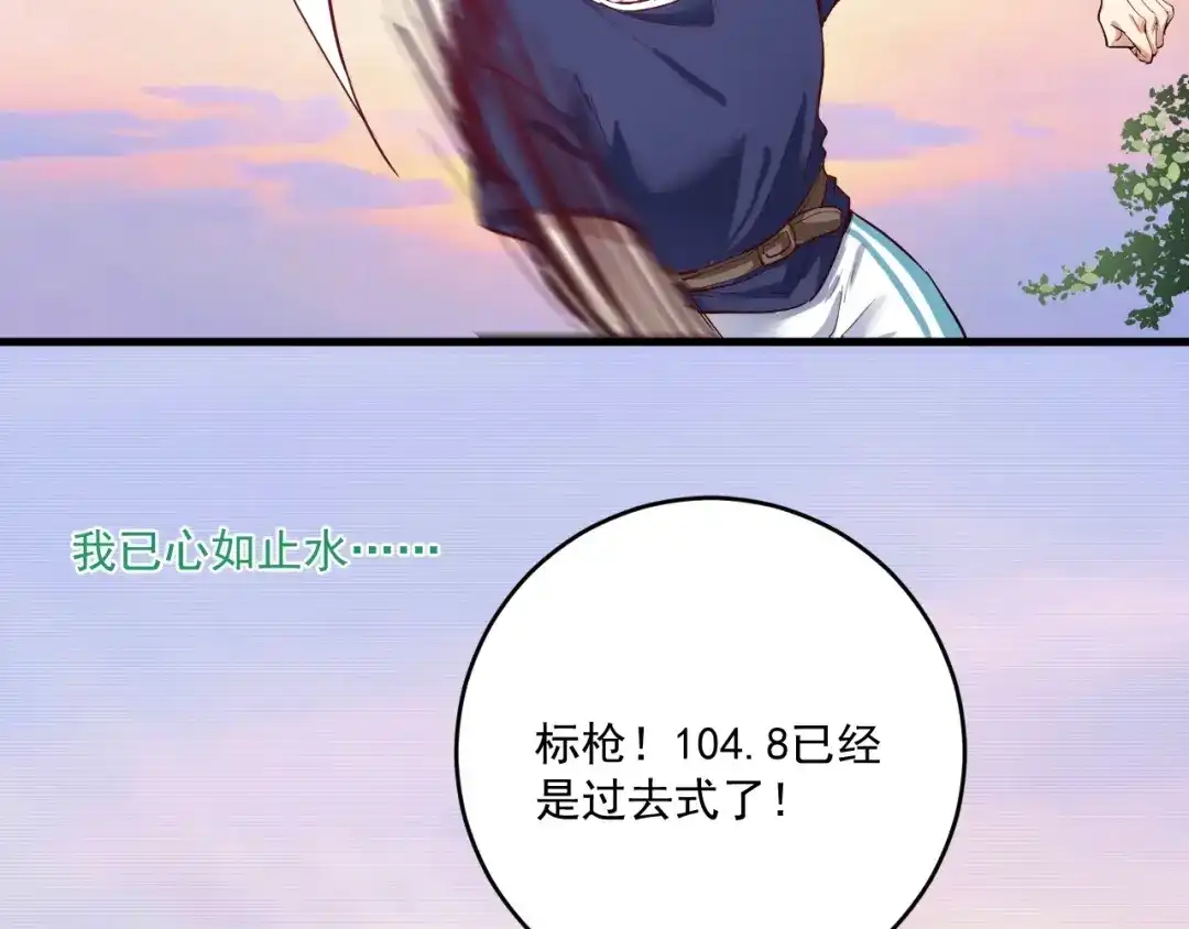 《我的成就有点多》第239话 开花结果 第80页